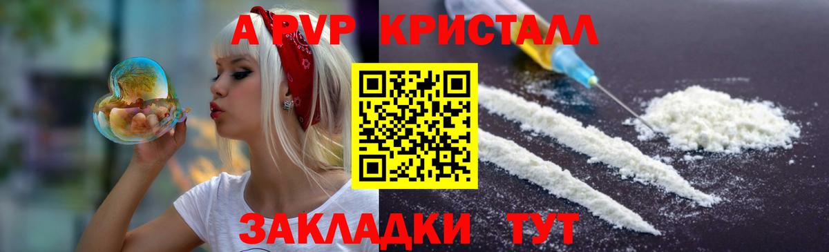 А ПВП  A-PVP СК КРИС  Вход с VPN  Заволжье  Alpha PVP Соль  Альфа ПВП СК КРИС 