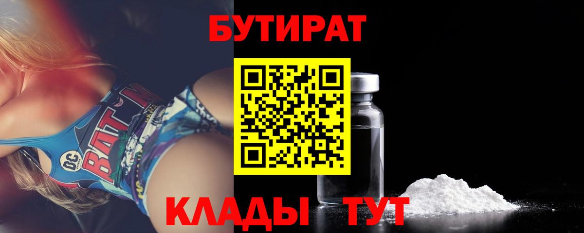 Бутират буратино  Вход с VPN  Заволжье 