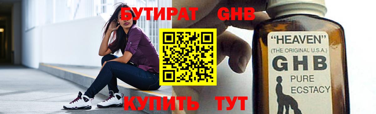 БУТИРАТ бутандиол Заволжье