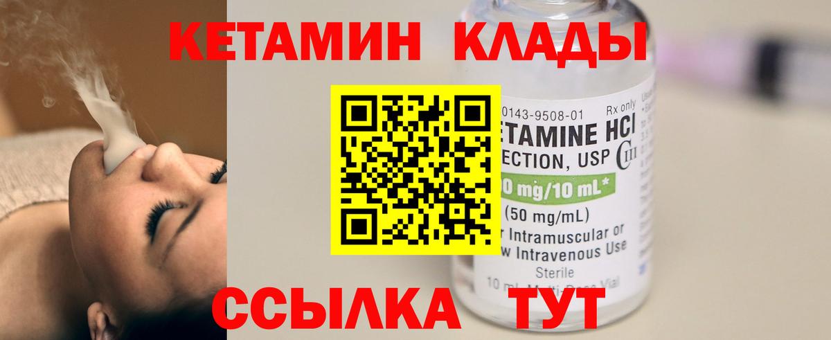 Кетамин VHQ  Вход с VPN  Заволжье 