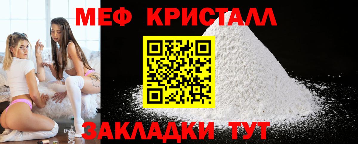 Меф кристаллы Заволжье