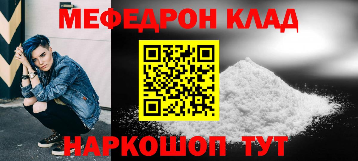 Меф  Меф мяу мяу  Вход с VPN  Заволжье  Меф мяу мяу 