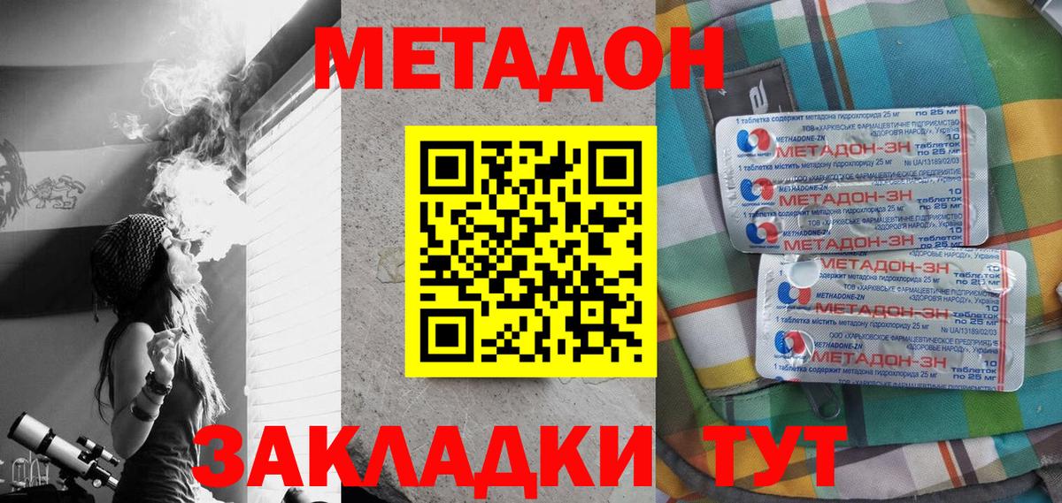 МЕТАДОН кристалл  Метадон methadone  Вход с VPN  Заволжье 