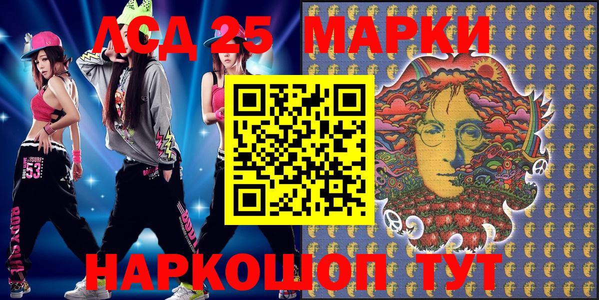 Заволжье  Марки 25I-NBOMe 1500мкг  Вход с VPN 